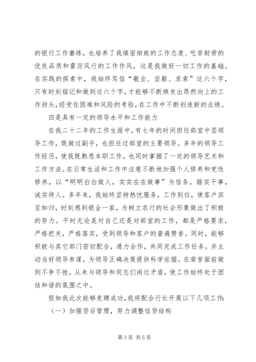 农业银行支行副行长竞职讲话稿.docx