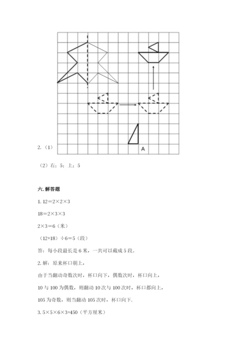 人教版五年级下册数学期末考试卷精品（各地真题）.docx