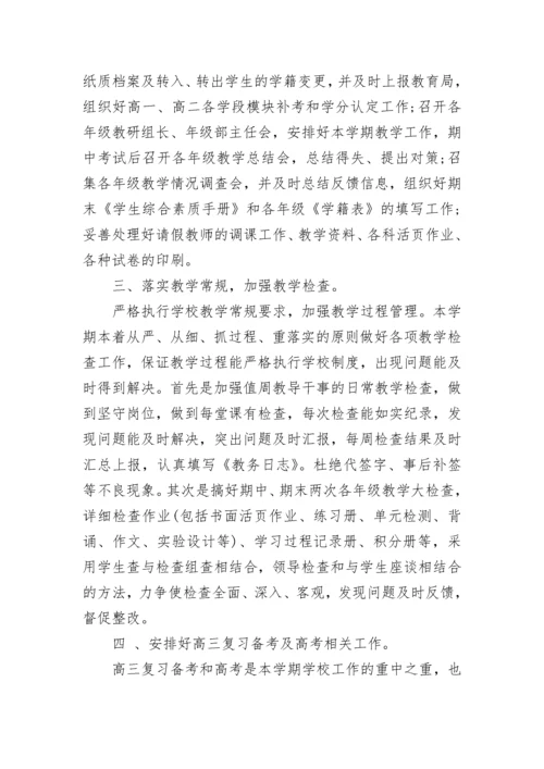 高中教务处工作计划范文2022（20篇）最新.docx
