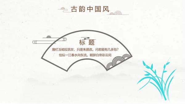 精美水墨中国风汉字传统文化动态模板