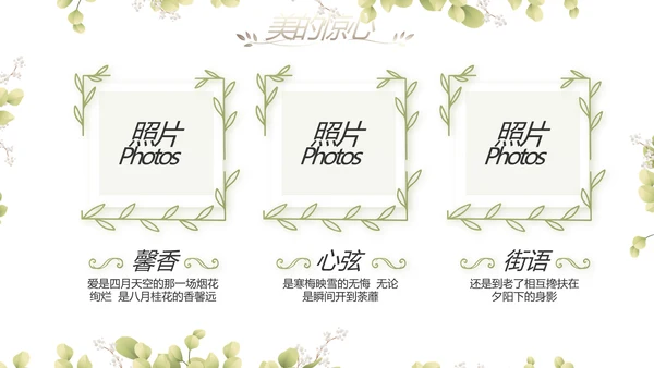 婚礼舞台开场片头相册婚礼纪念册动态PPT模板
