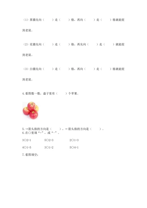 人教版一年级上册数学期中测试卷ab卷.docx