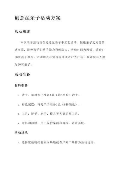 创意泥亲子活动方案