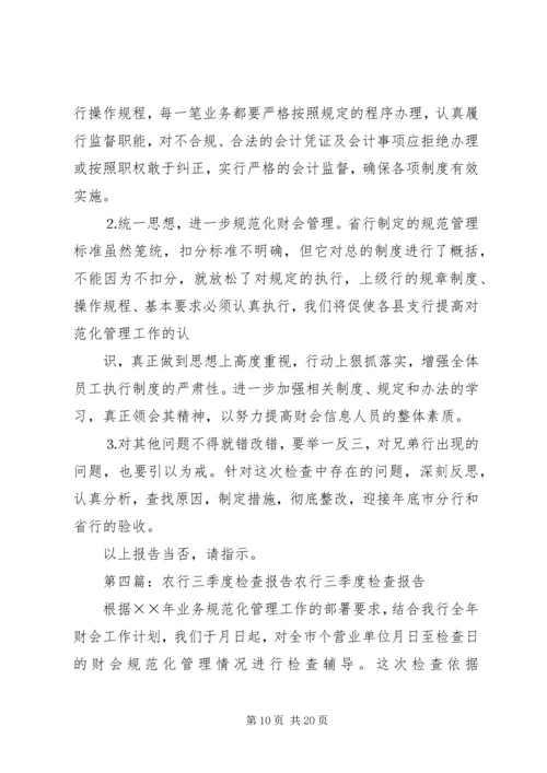 团结路自律监管检查报告(正式)三季度20XX年1021.docx