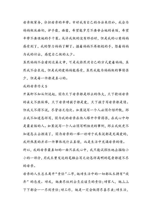 我的母亲作文初三记叙文600字五篇