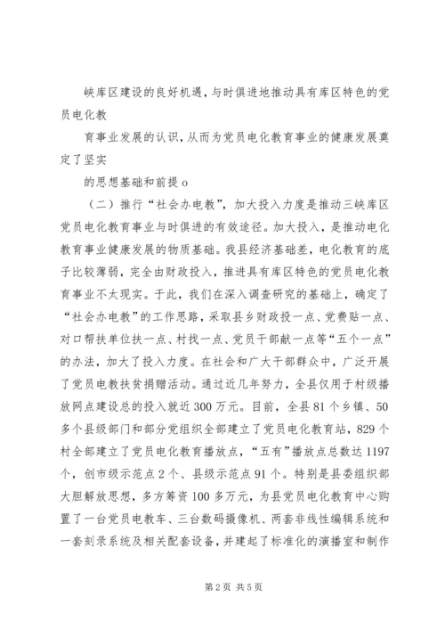 时俱进地推动党员电教事业.docx