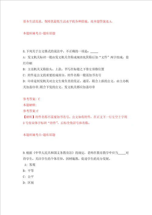 重庆市永川区胜利路街道办事处招考10名城市管理协管员练习训练卷第0版