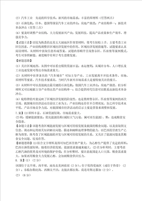 世界区域地理美洲