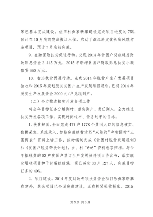 扶贫攻坚“十大行动”推进情况汇报.docx