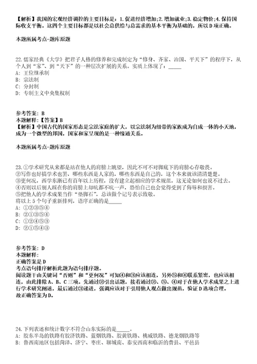 安徽宣城广德市事业单位2022年引进15名人才冲刺卷第三期附答案与详解