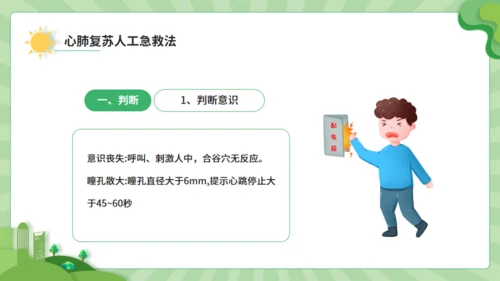 触电急救知识科普班会讲座通用PPT模板