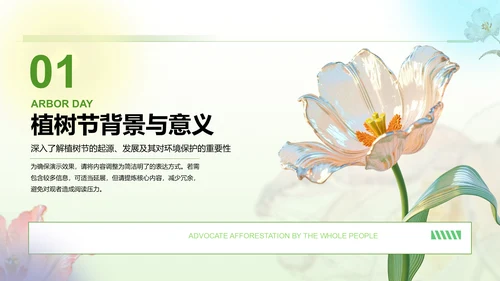 绿色3D风植树节公益讲座PPT模板