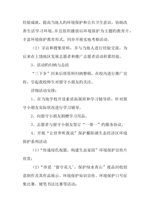 大学生三下乡社会实践活动方案.docx