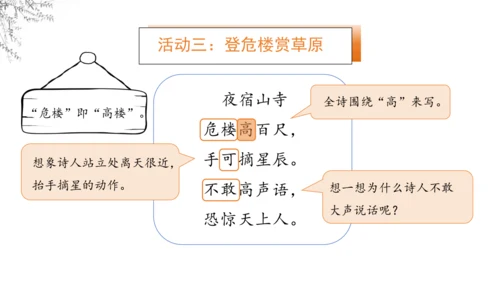 8《古诗二首》  课件