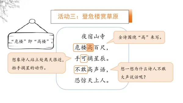 8《古诗二首》  课件