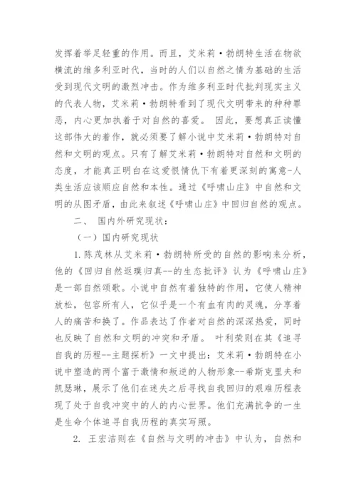 英美文学英语毕业论文开题报告.docx