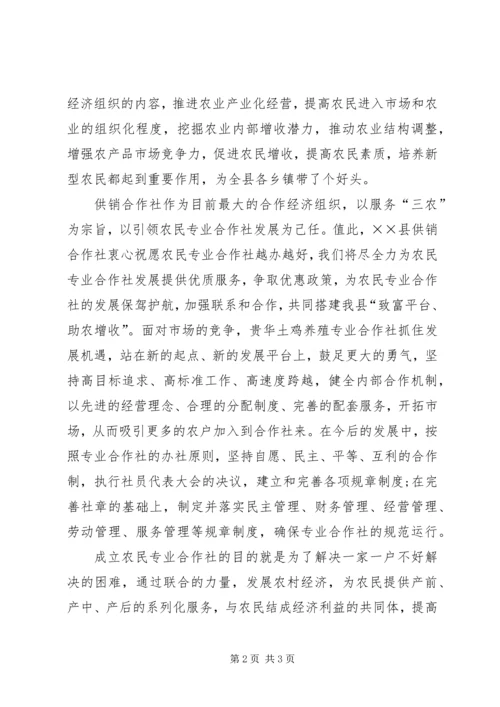 农民专业合作社挂牌仪式的讲话.docx