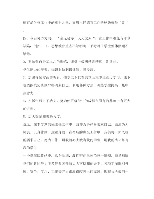 精编之委托书整理年四年级下学期班主任的工作总结班主任工作总结.docx
