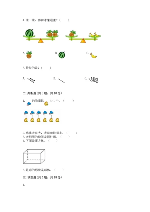 人教版一年级上册数学期中测试卷（黄金题型）.docx