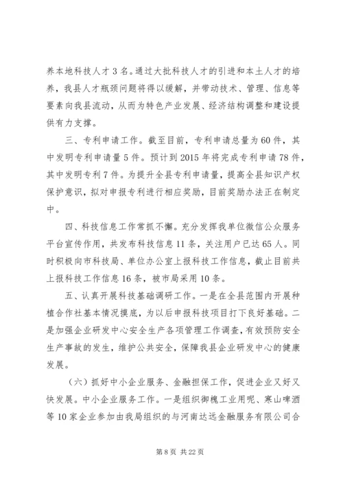 乡镇科工信委年度重点工作总结及工作规划.docx