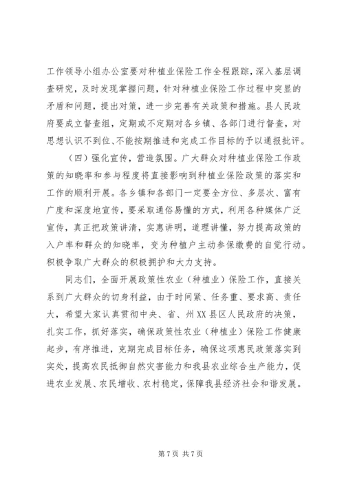 副县长在全县种植业农业保险工作会议上的讲话 (2).docx