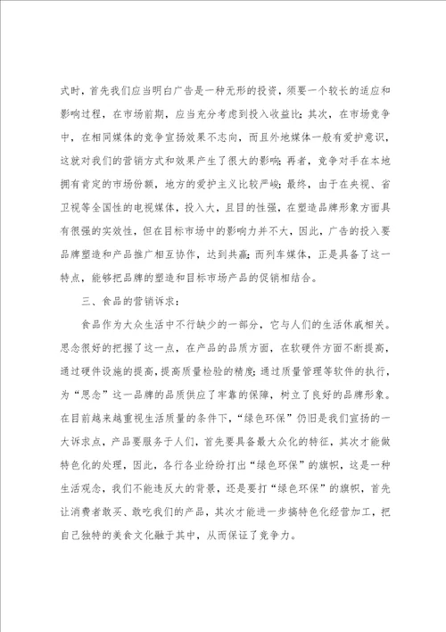 产品促销活动策划方案精选多篇