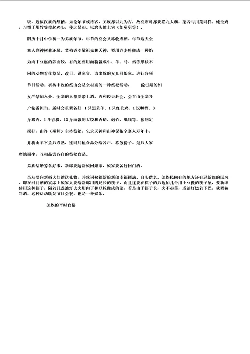 羌族有什么风俗习惯少数民族羌族来历习俗