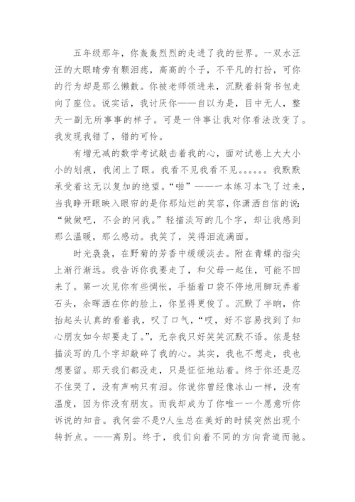 高三友谊的议论文范文.docx