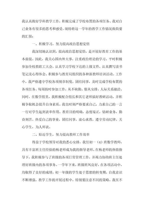 数学教育实习总结实用