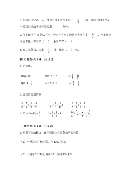 六年级上册数学期末测试卷附参考答案培优b卷