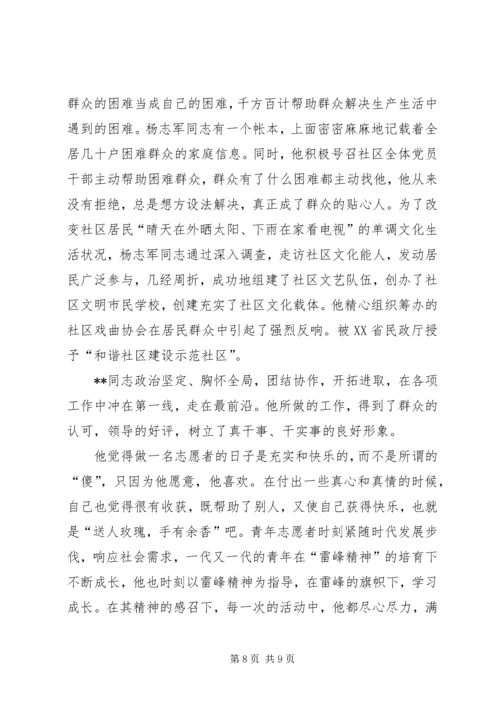 优秀文化志愿者先进事迹材料三篇.docx