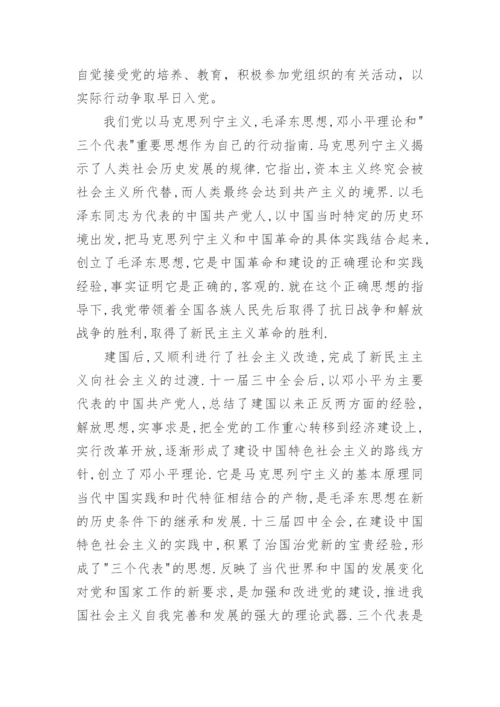 入党积极分子培训心得体会2000字范文.docx