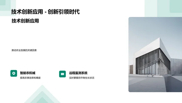 春分农事应对策略PPT模板