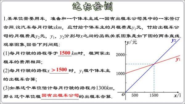 19.3 课题学习 选择方案课件（共38张PPT）