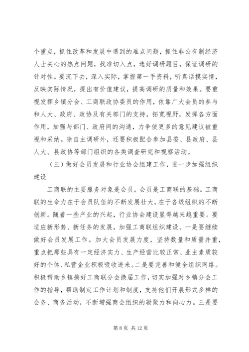 县工商业联合换届选举工作报告 (2).docx