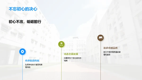 学校：回忆的温馨家园