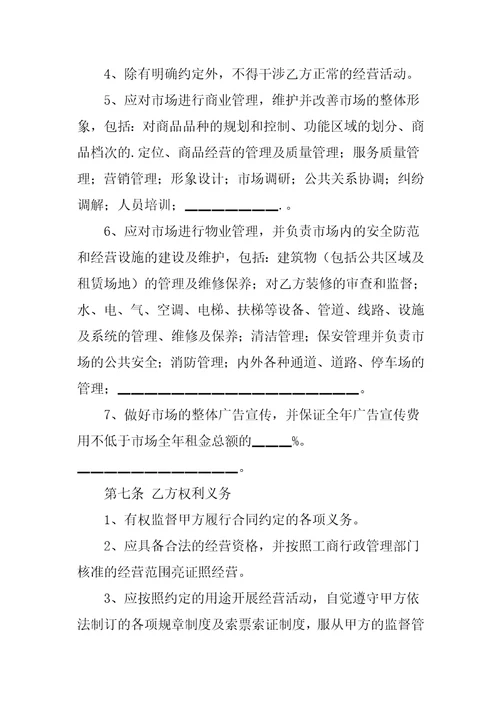 商铺转让合同范本