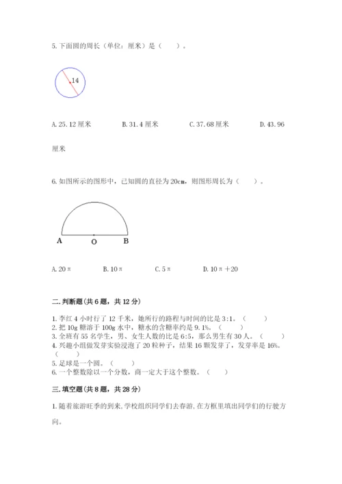 人教版六年级上册数学期末测试卷精品【b卷】.docx