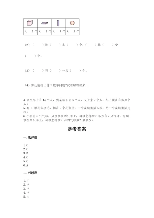 小学一年级上册数学期末测试卷附参考答案ab卷.docx