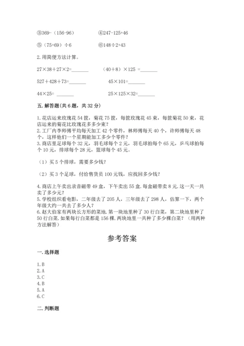 小学四年级下册数学期中测试卷【考点梳理】.docx