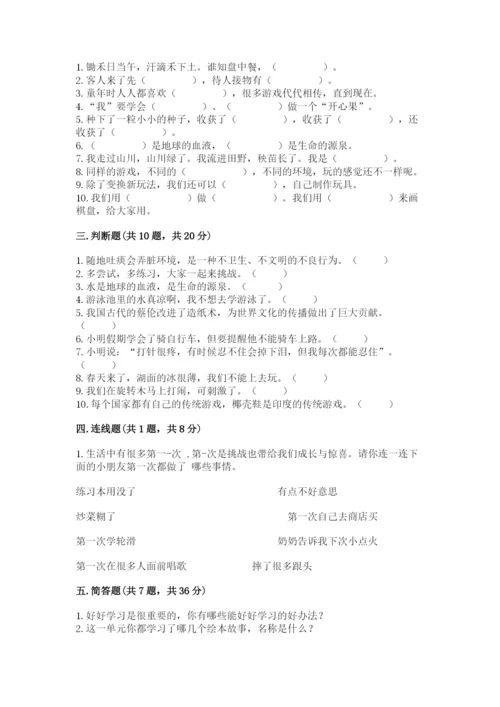 部编版二年级下册道德与法治 期末测试卷附参考答案（黄金题型）.docx