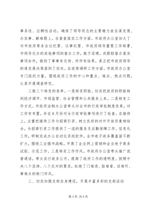 建设标准化规范化党支部情况报告两篇.docx