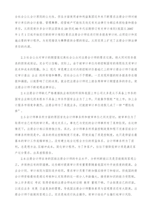 浅谈注册会计师的法律责任.docx