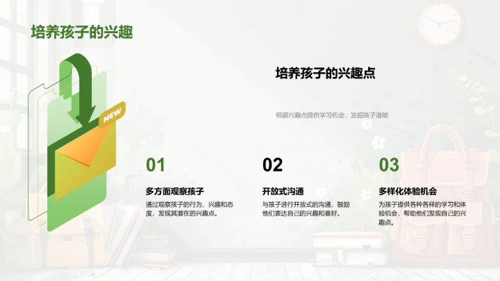 一年级学生家庭教育法PPT模板