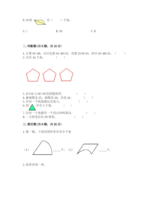 人教版二年级上册数学期中考试试卷及完整答案【有一套】.docx