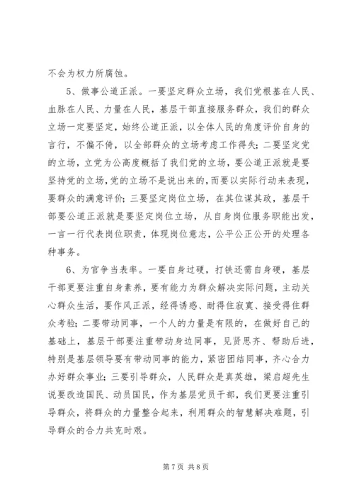 基层干部调研报告.docx
