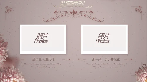 我们结婚啦婚礼纪念册电子相册PPT