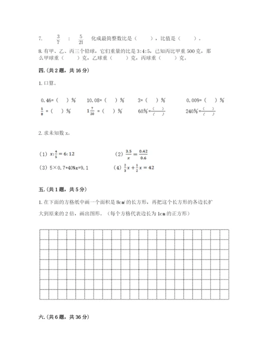 苏教版数学六年级下册试题期末模拟检测卷及答案（典优）.docx