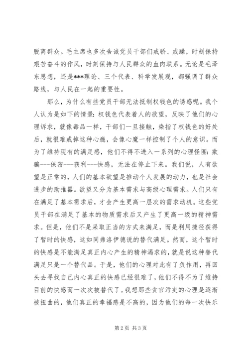 党员思想汇报《为人民服务，不脱离群众》.docx
