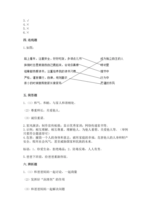 道德与法治五年级下册第1单元我们是一家人测试卷及答案【网校专用】.docx